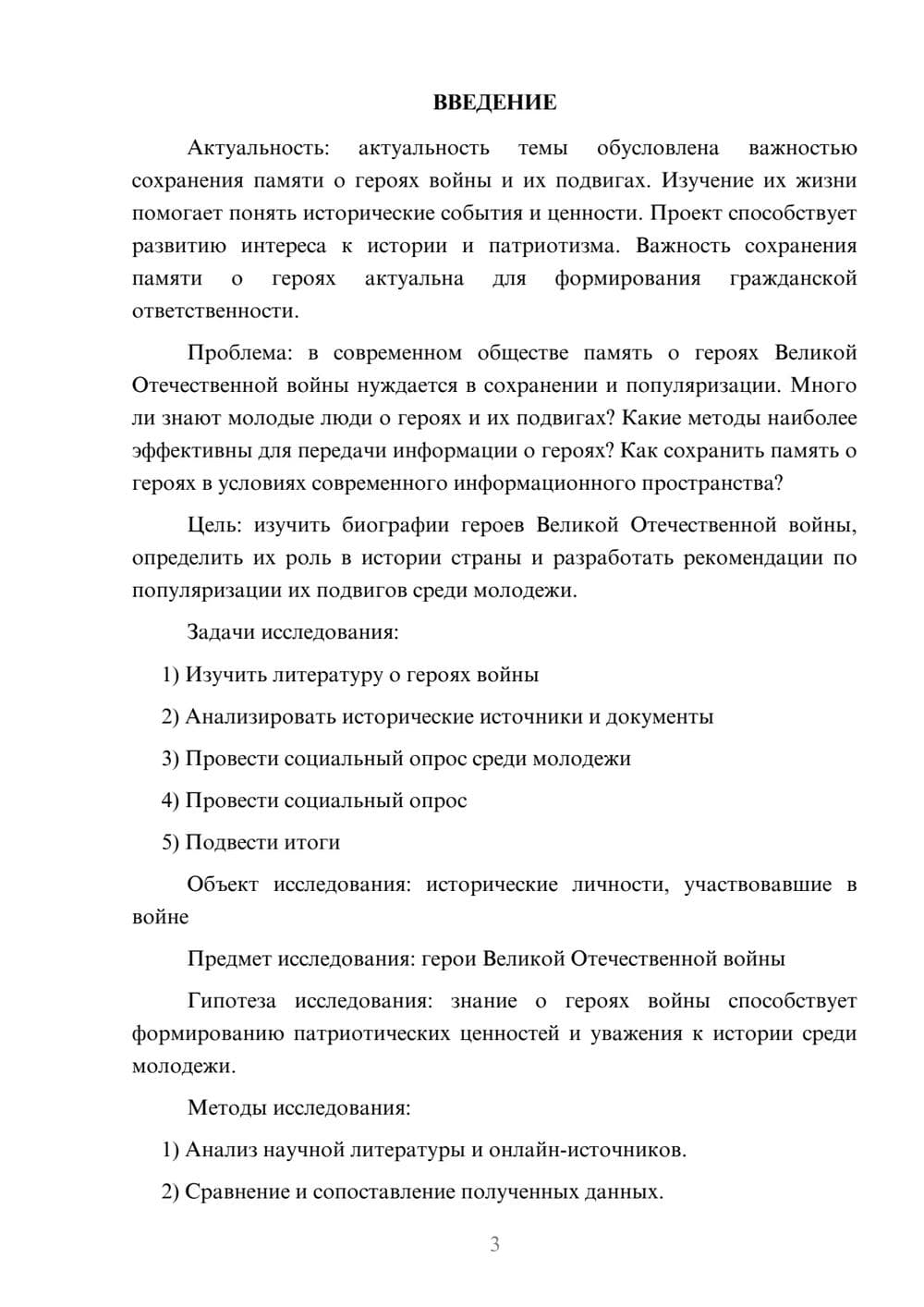 Предпросмотр проекта 3