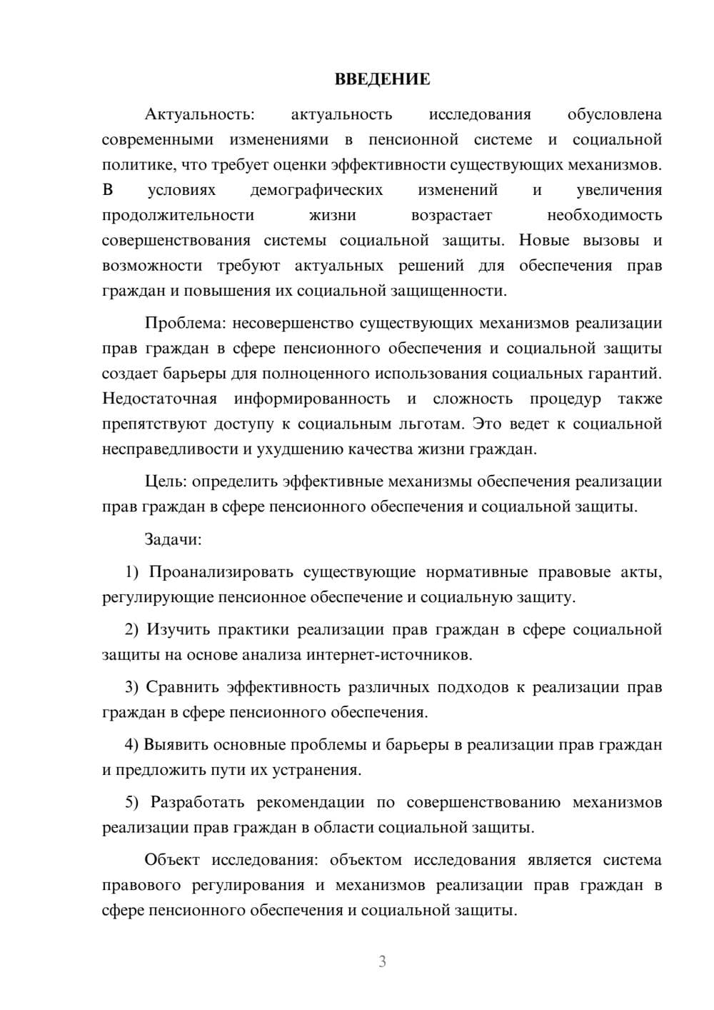 Предпросмотр курсовой работы 3