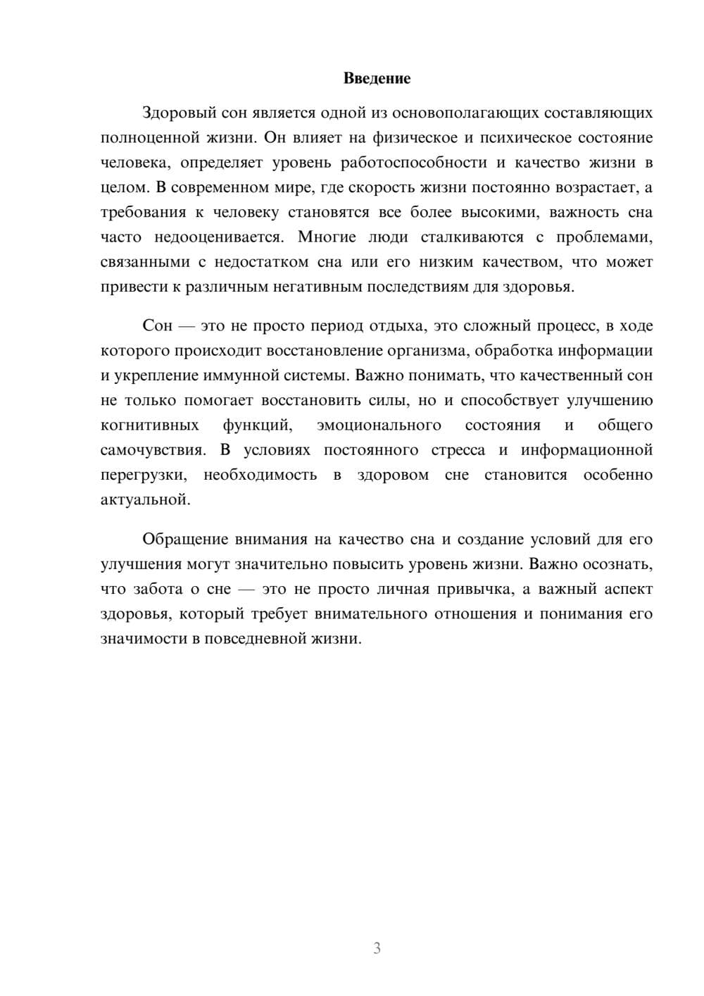 Предпросмотр реферата 3