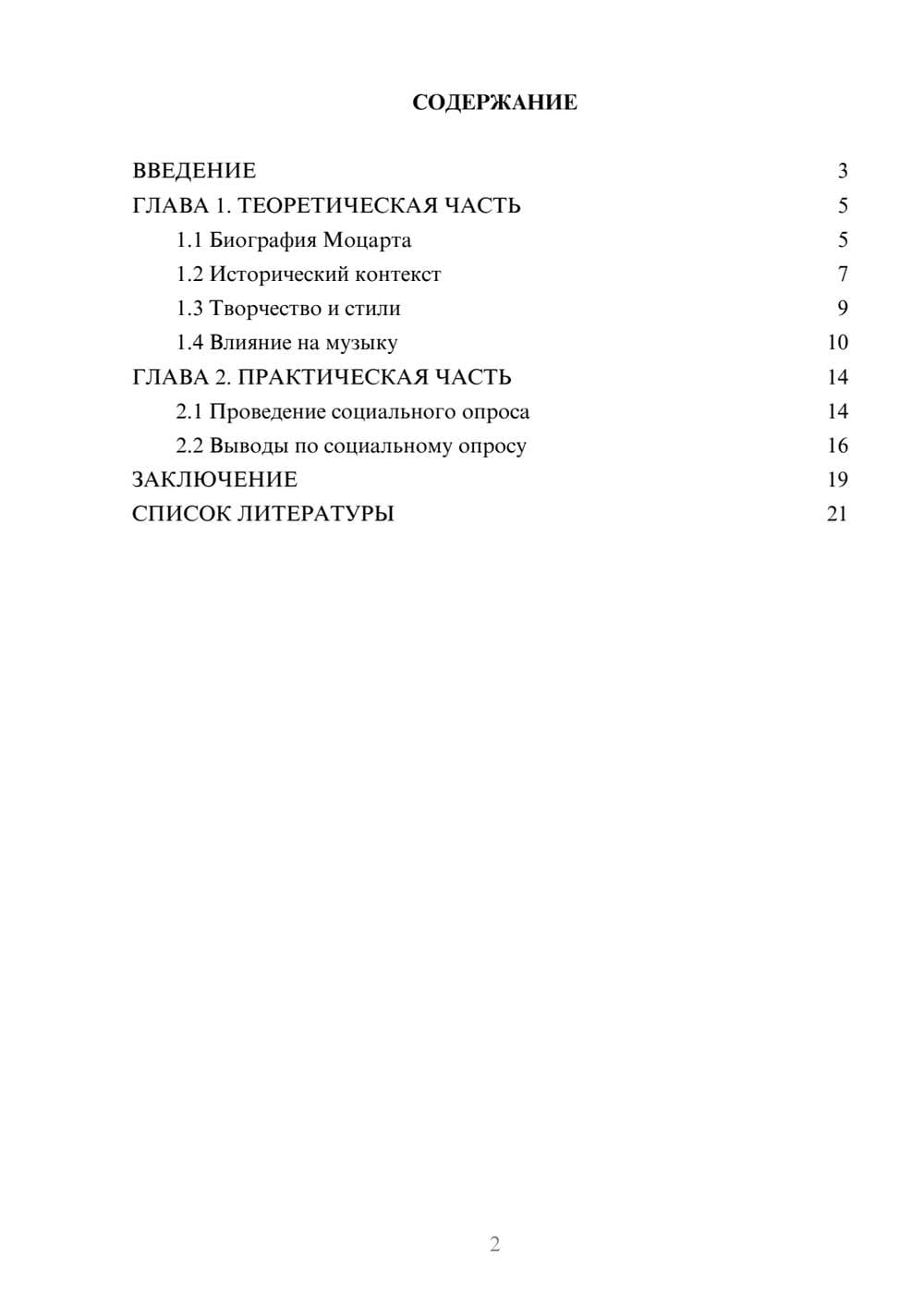 Предпросмотр проекта 2
