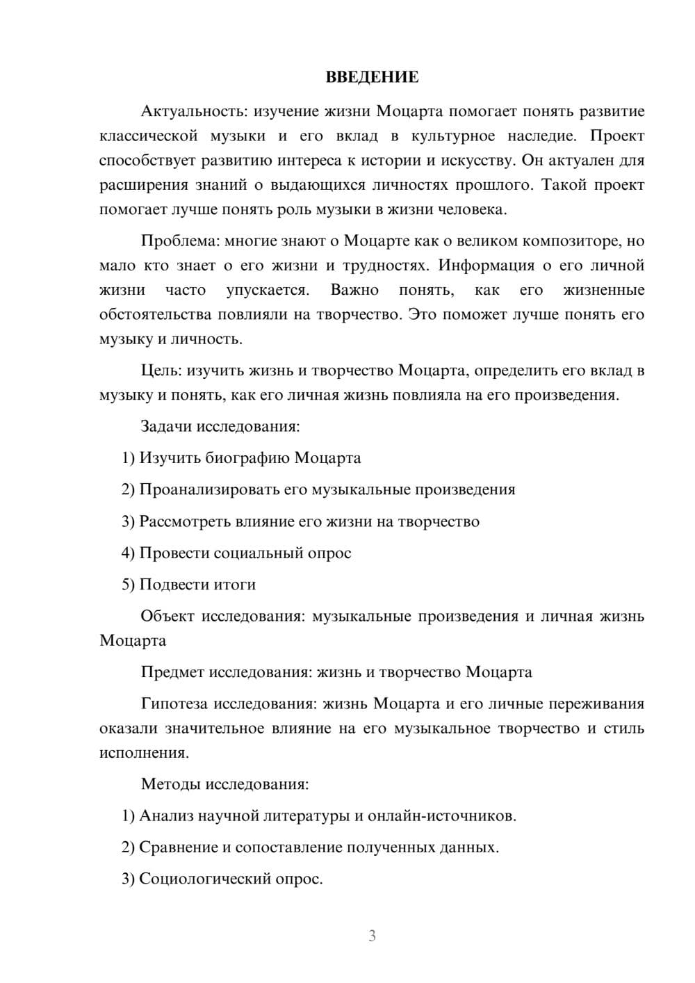 Предпросмотр проекта 3