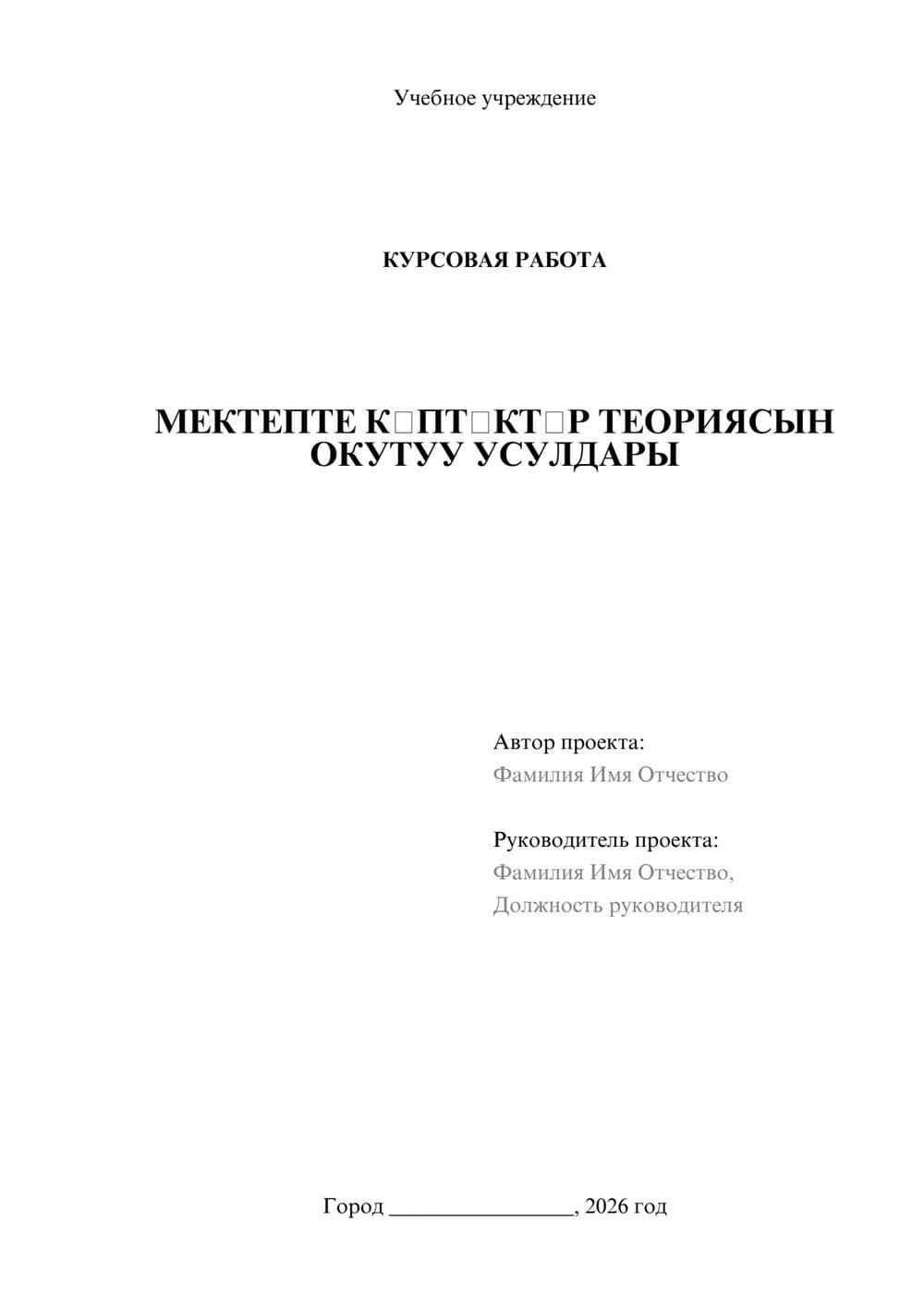 Предпросмотр курсовой работы 1