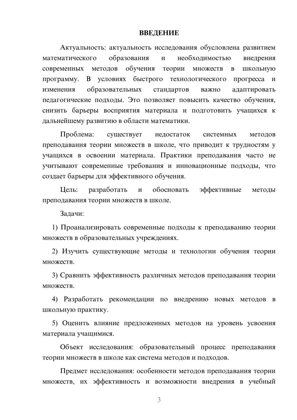 Предпросмотр курсовой работы 3