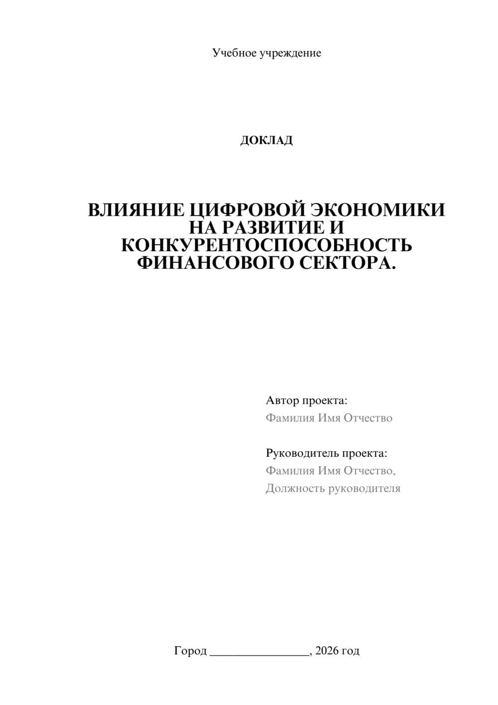 Предпросмотр доклада 1