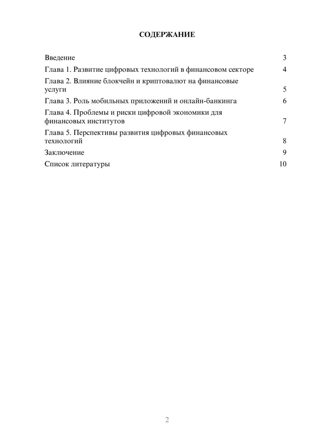 Предпросмотр доклада 2