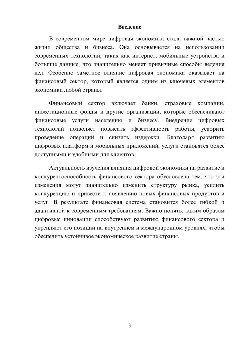 Предпросмотр доклада 3