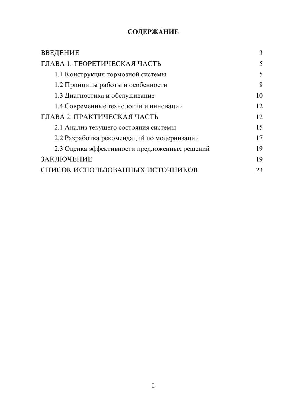 Предпросмотр курсовой работы 2