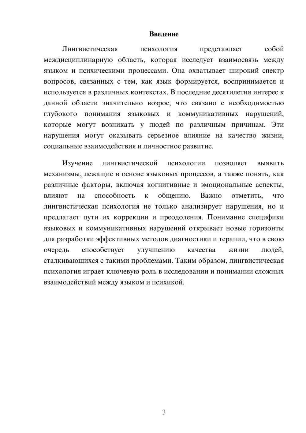 Предпросмотр реферата 3