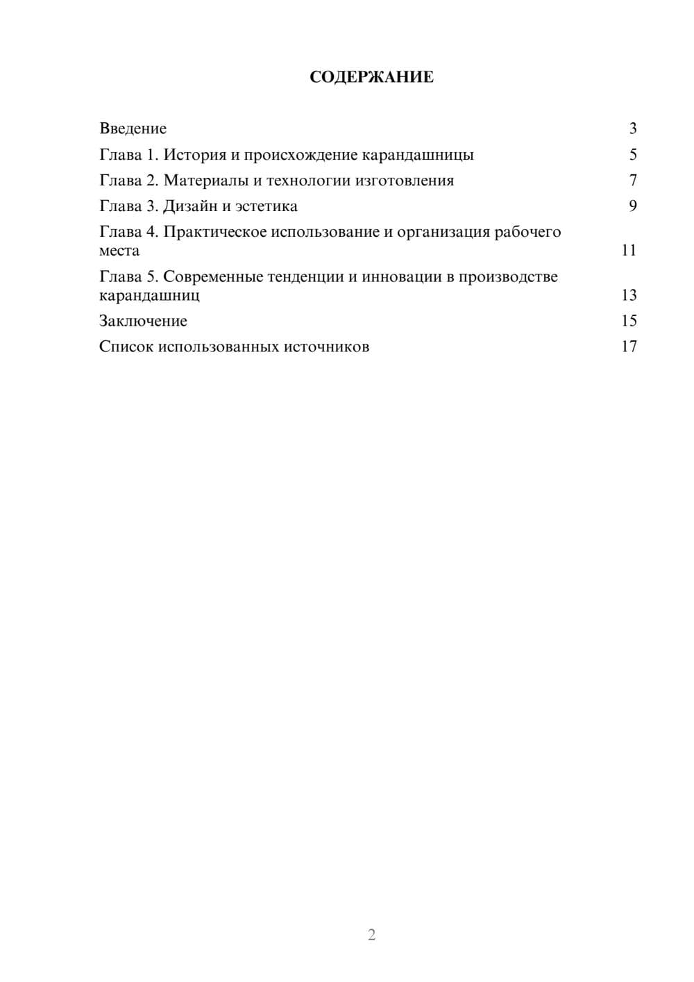 Предпросмотр реферата 2