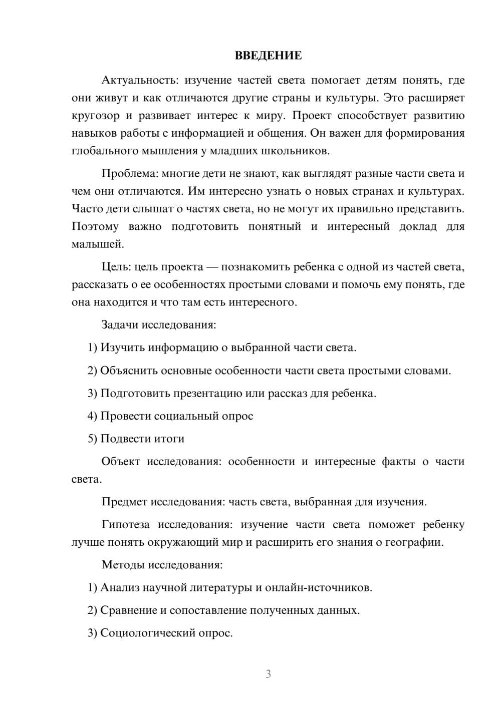 Предпросмотр проекта 3
