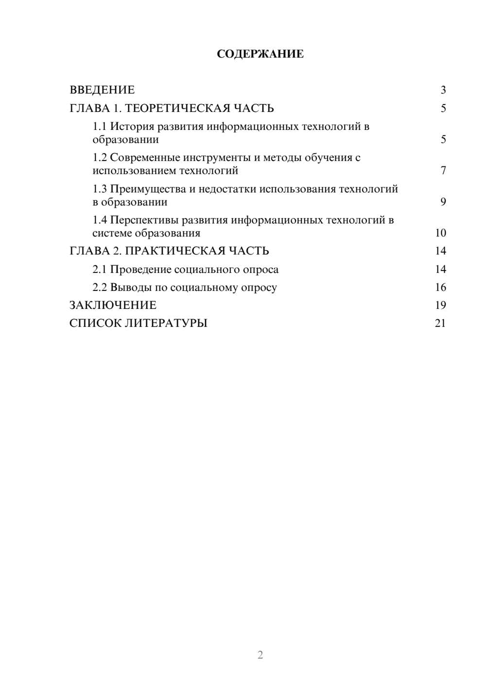 Предпросмотр проекта 2
