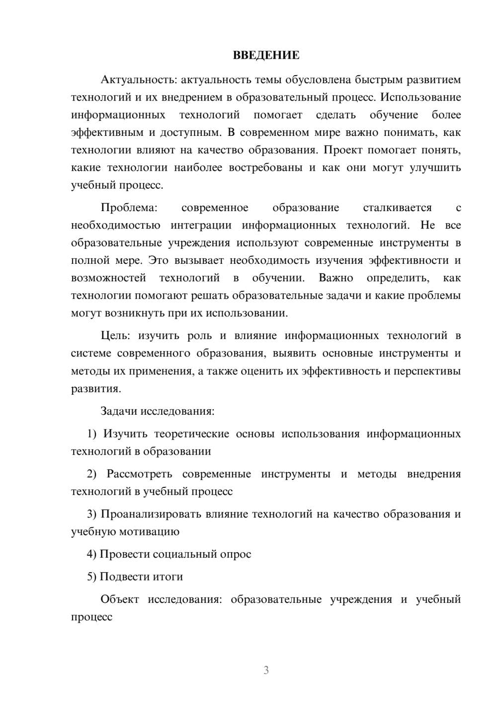 Предпросмотр проекта 3