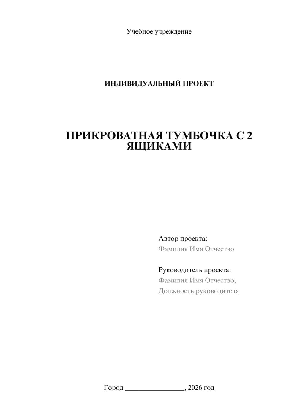 Предпросмотр проекта 1