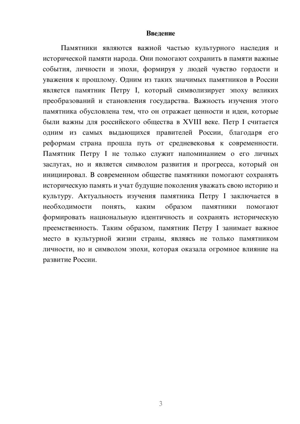 Предпросмотр доклада 3