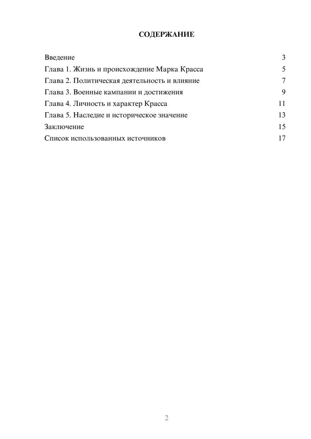 Предпросмотр реферата 2