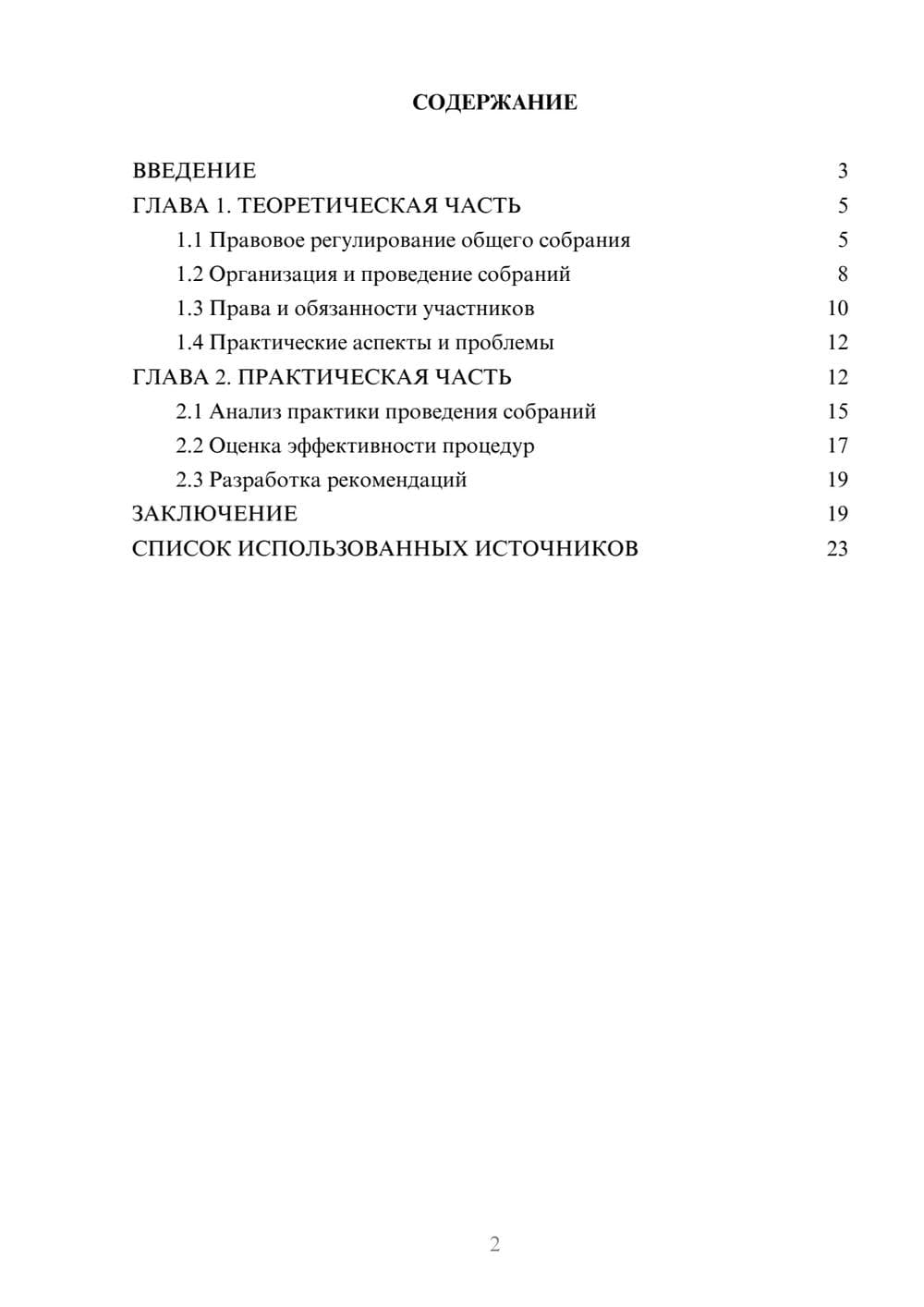 Предпросмотр курсовой работы 2