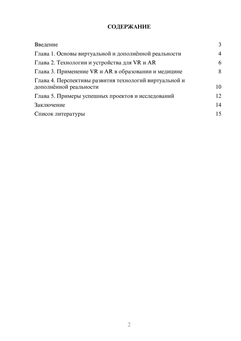 Предпросмотр доклада 2