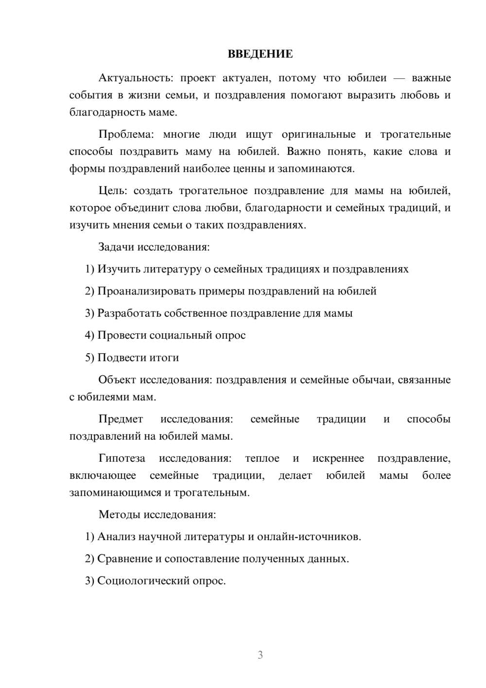 Предпросмотр проекта 3