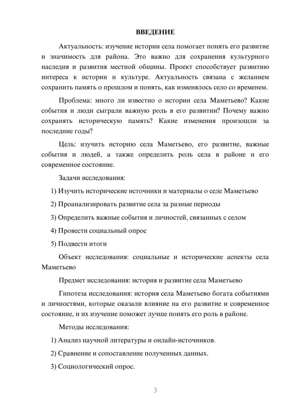 Предпросмотр проекта 3