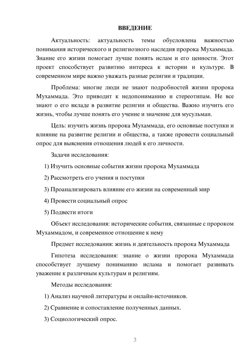 Предпросмотр проекта 3