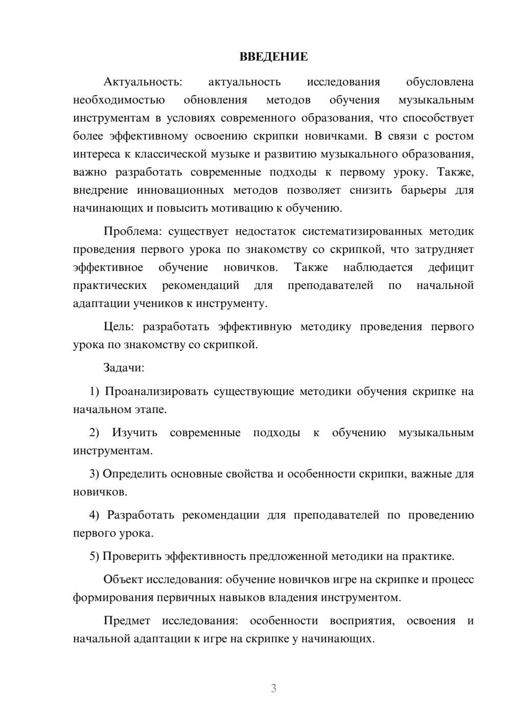 Предпросмотр курсовой работы 3