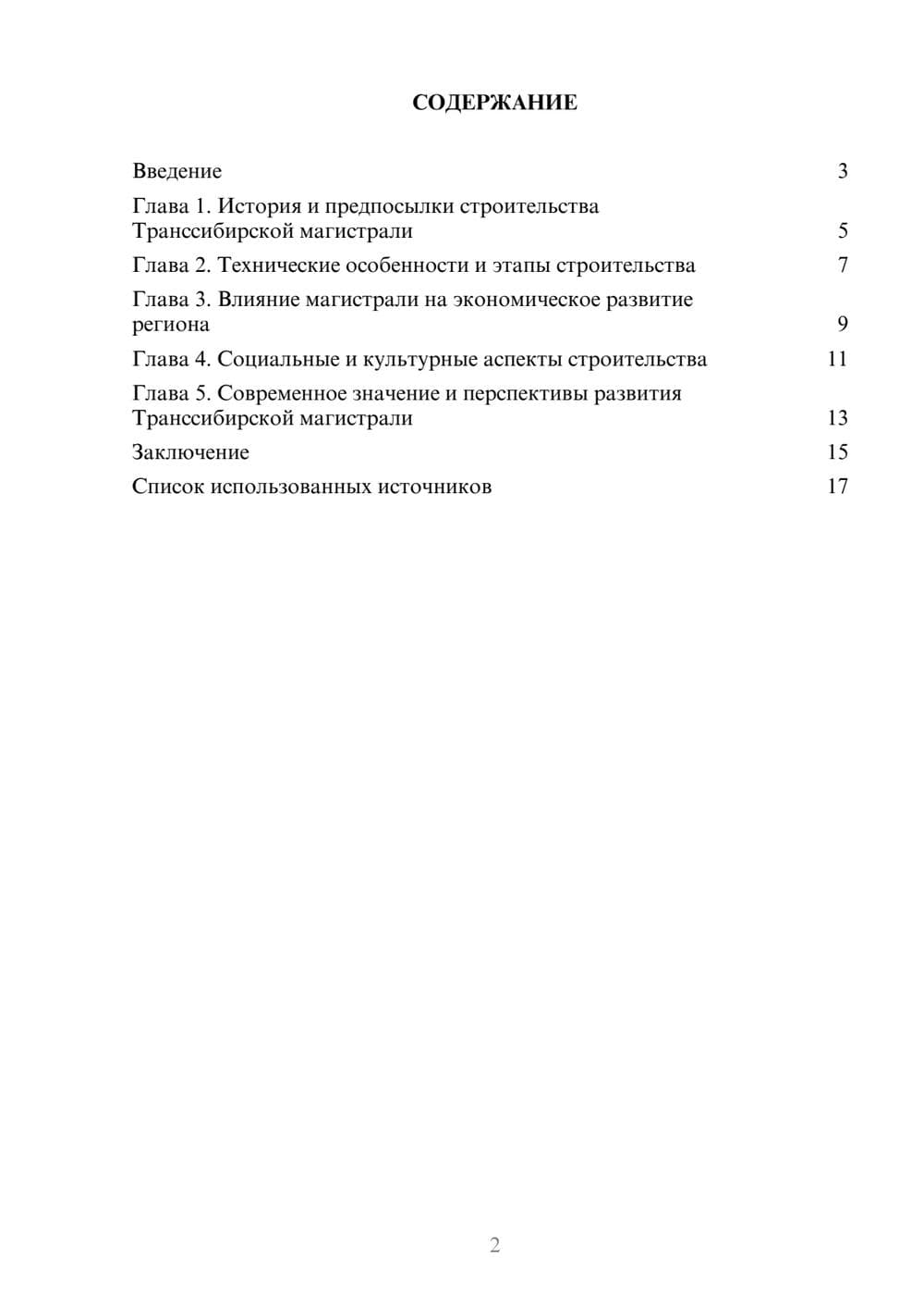 Предпросмотр реферата 2