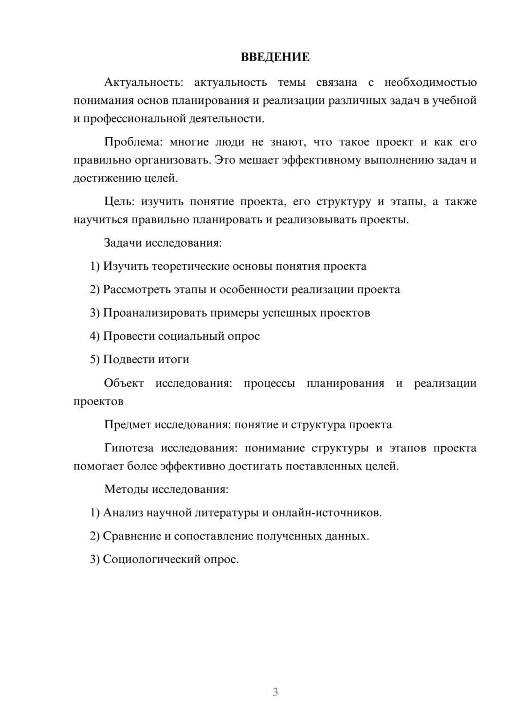 Предпросмотр проекта 3