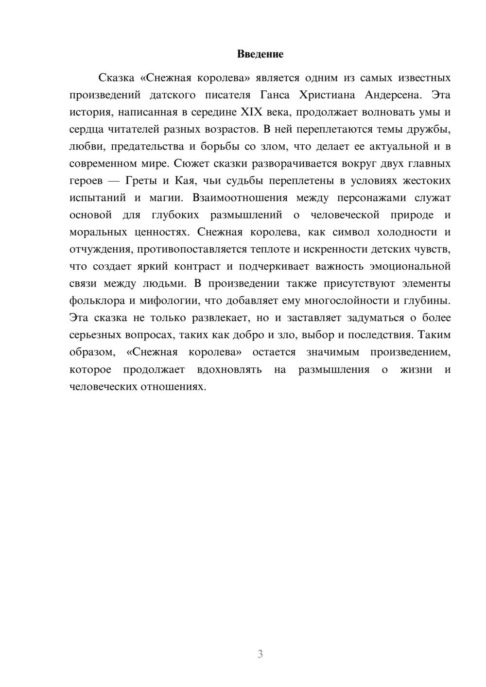 Предпросмотр реферата 3