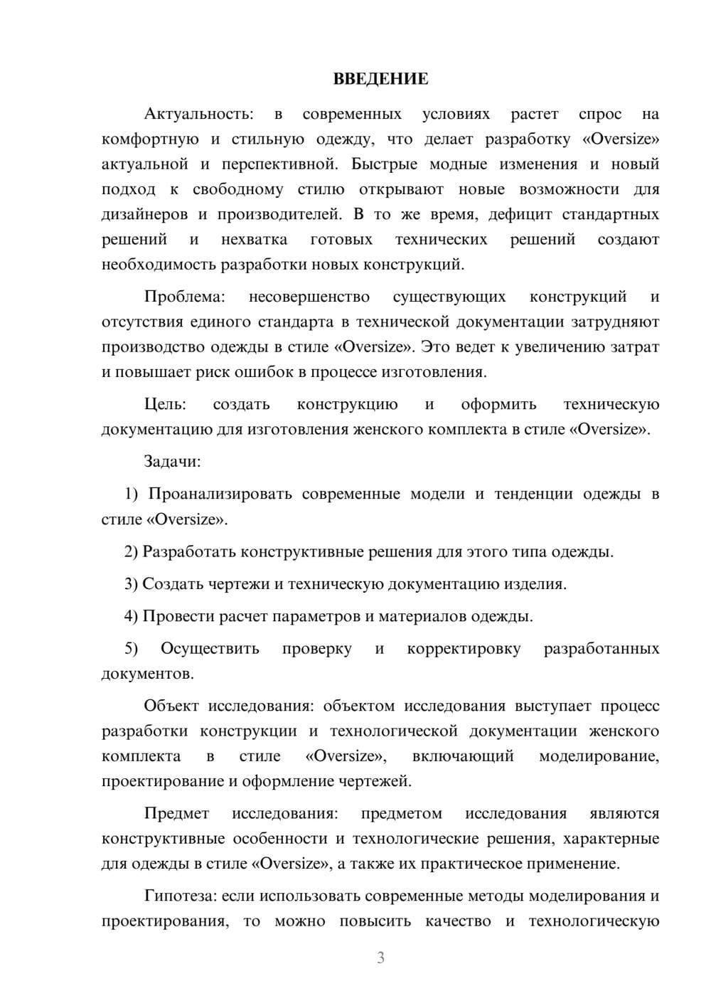 Предпросмотр курсовой работы 3