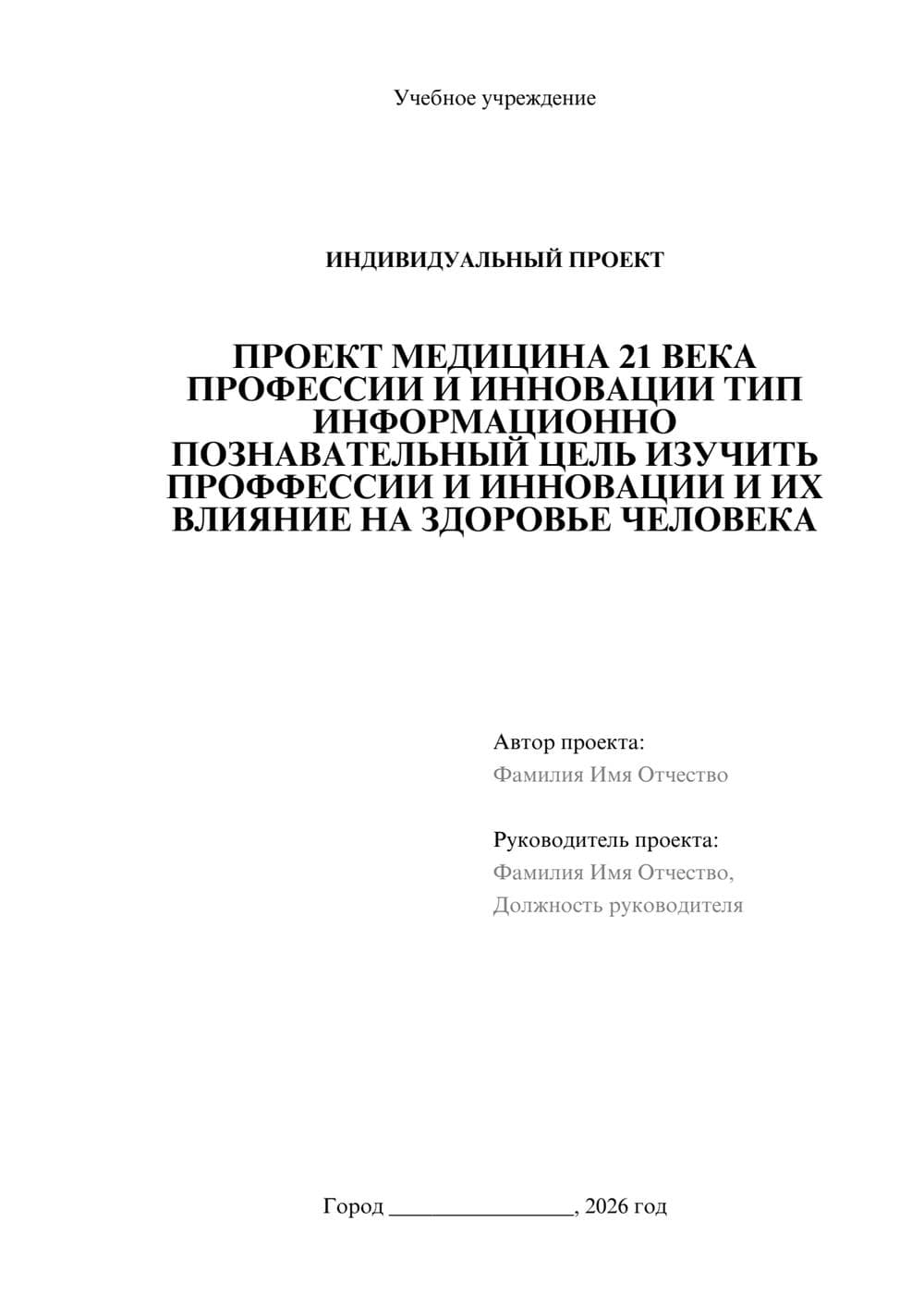 Предпросмотр проекта 1