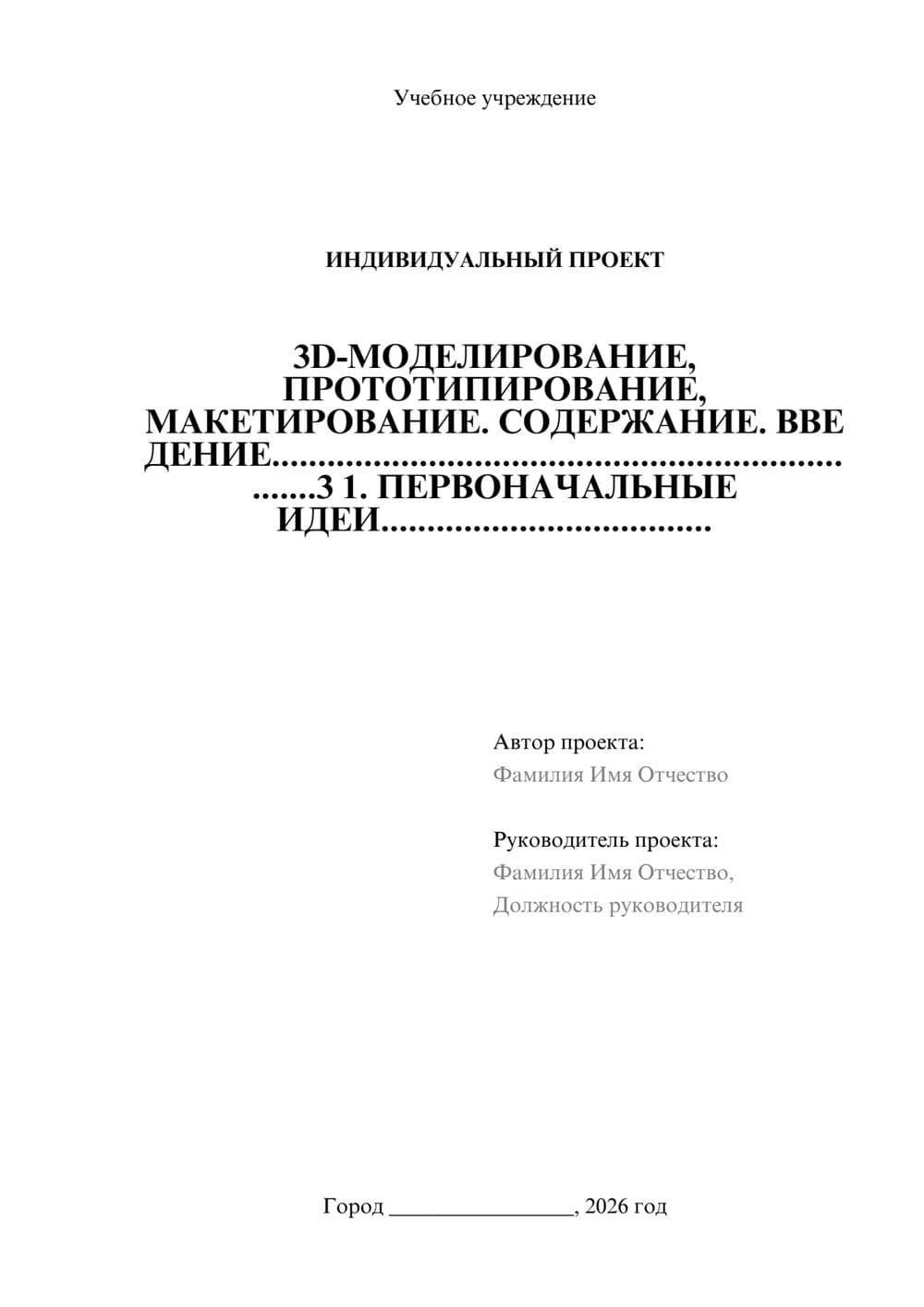 Предпросмотр проекта 1