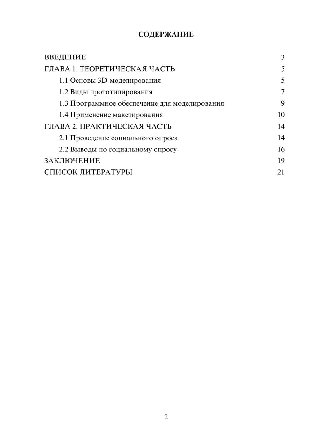 Предпросмотр проекта 2