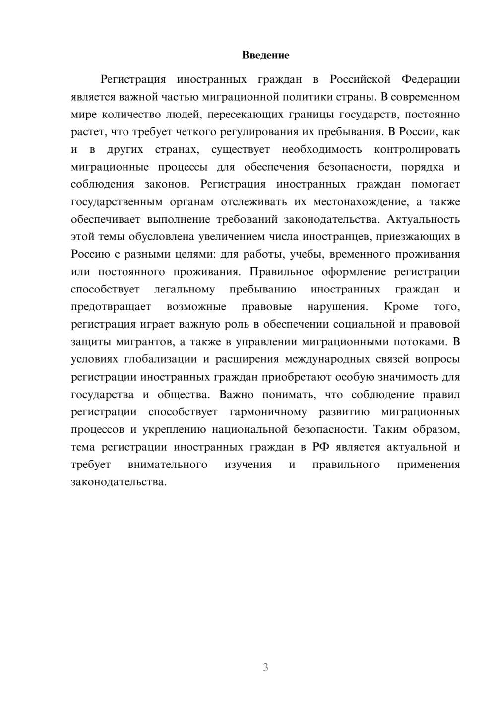 Предпросмотр доклада 3