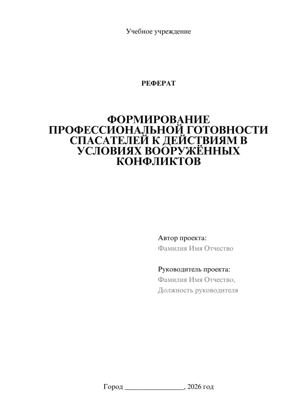 Предпросмотр реферата 1