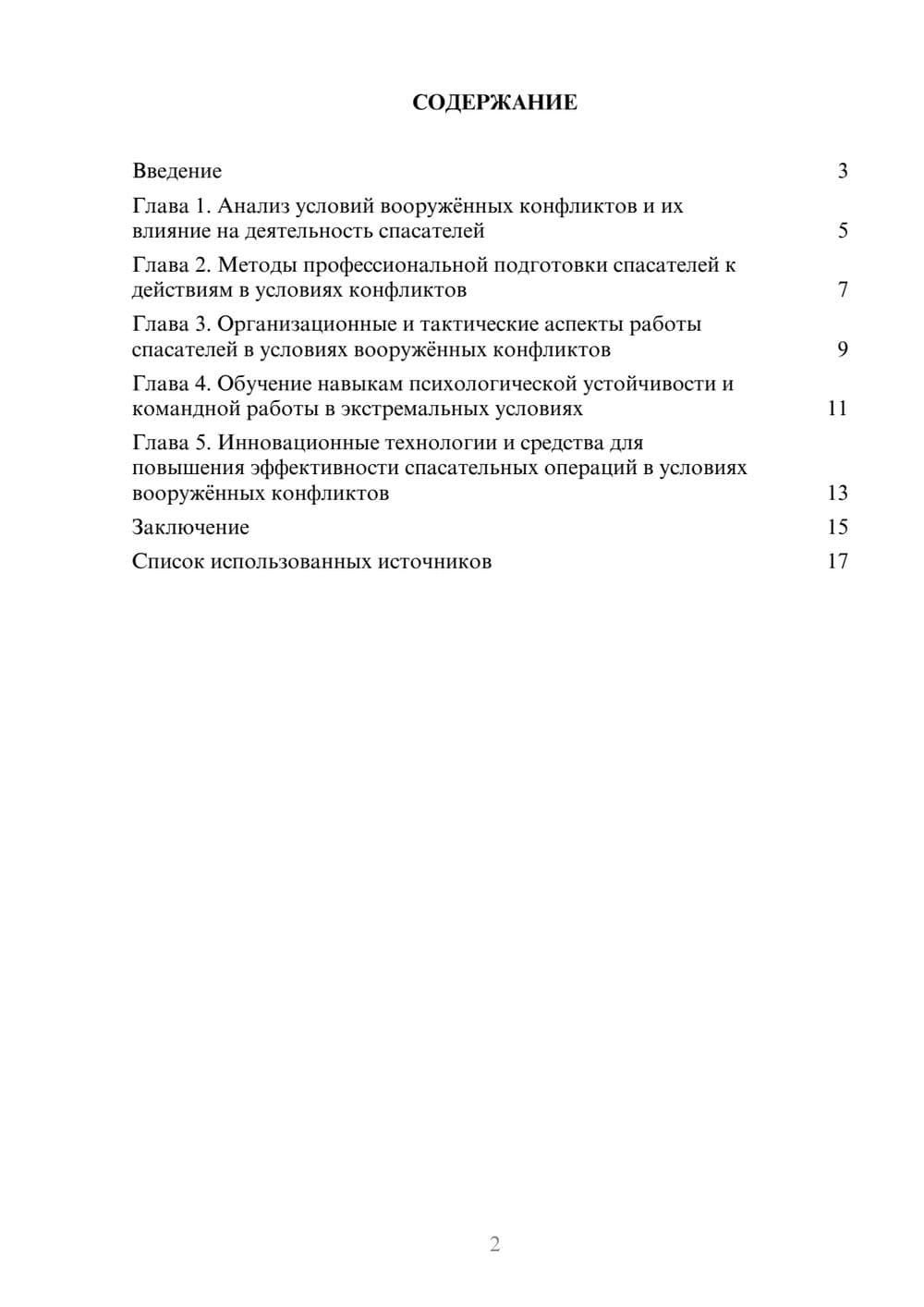 Предпросмотр реферата 2