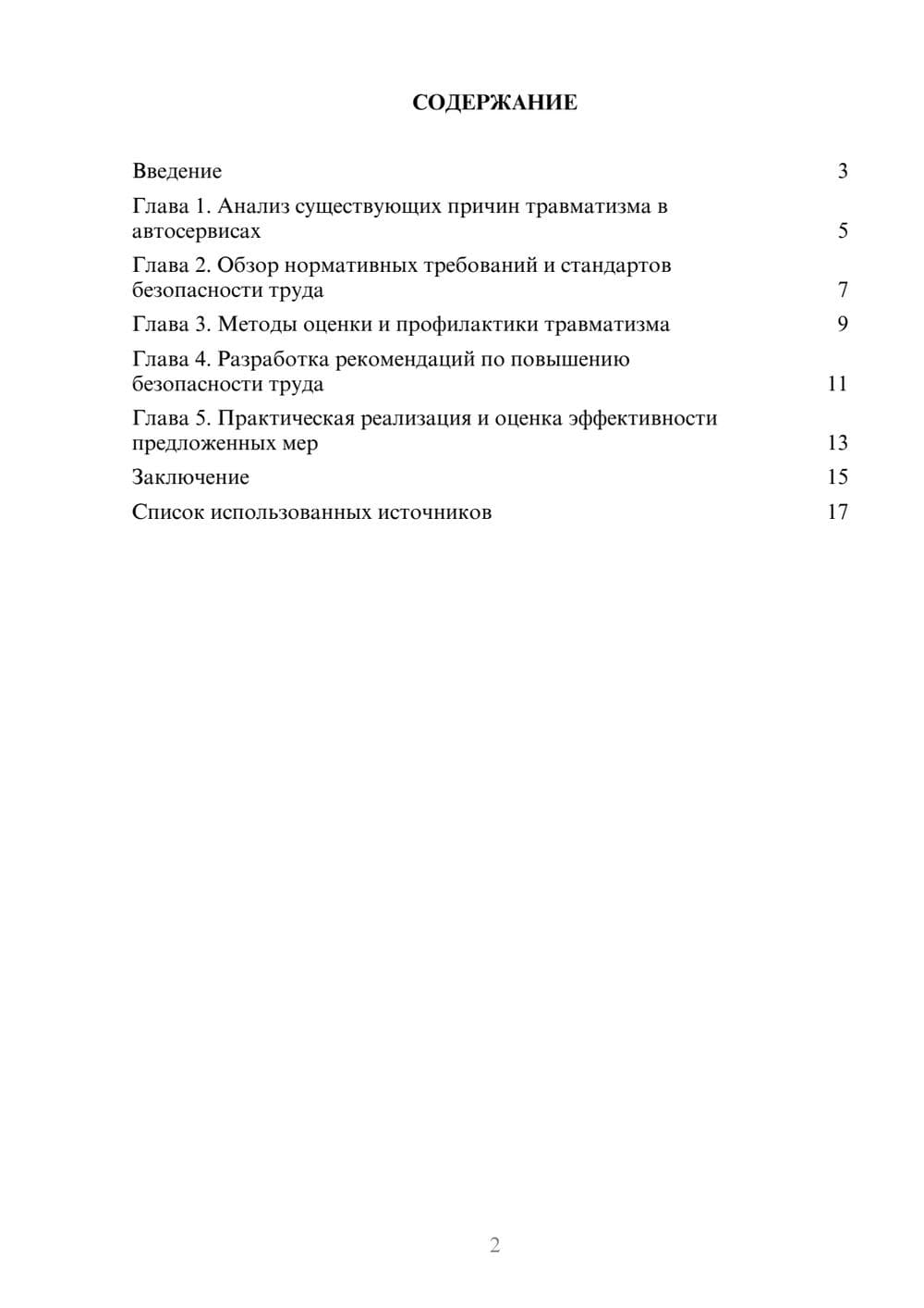 Предпросмотр реферата 2