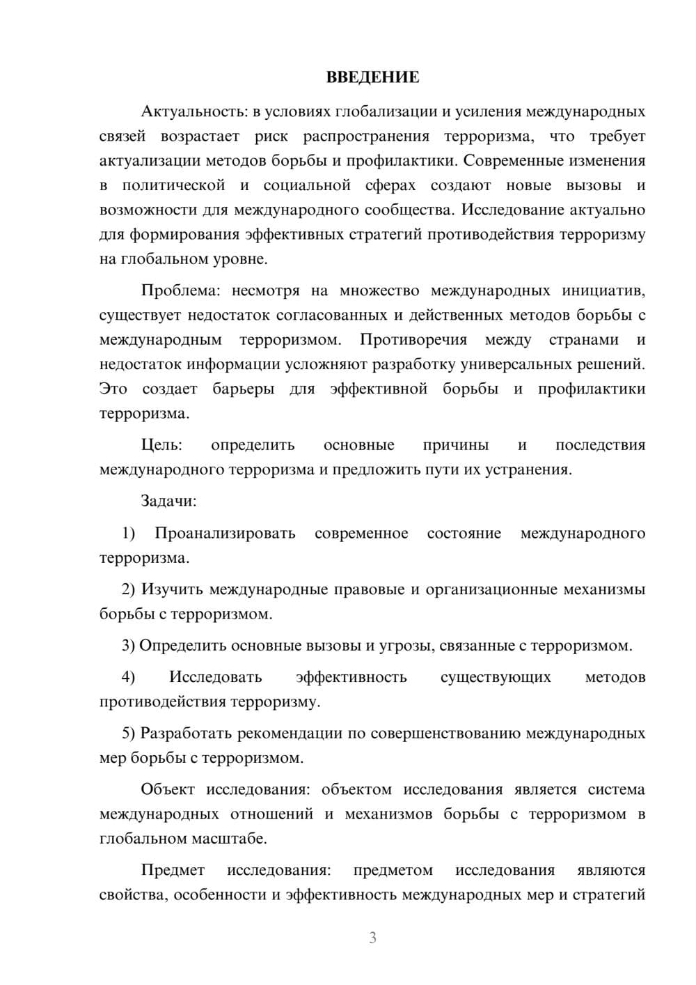 Предпросмотр курсовой работы 3