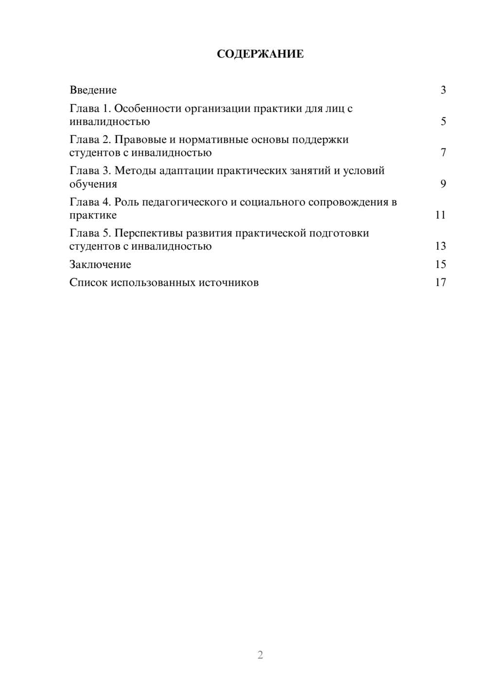 Предпросмотр реферата 2