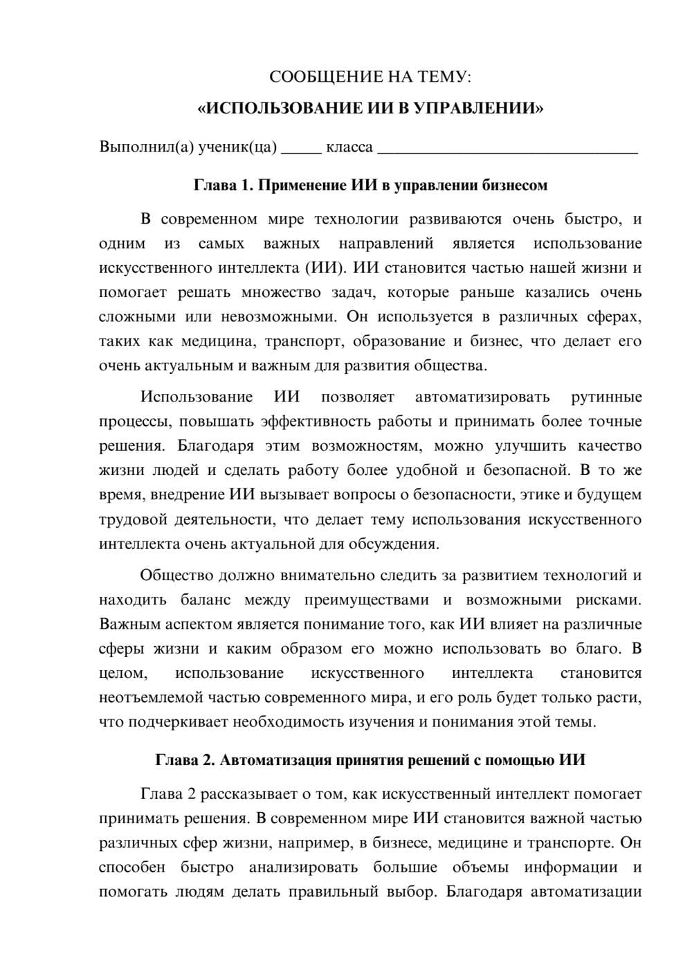 Предпросмотр сообщения 1