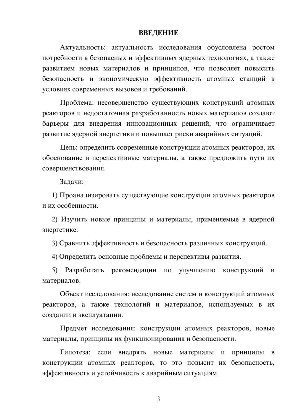 Предпросмотр курсовой работы 3