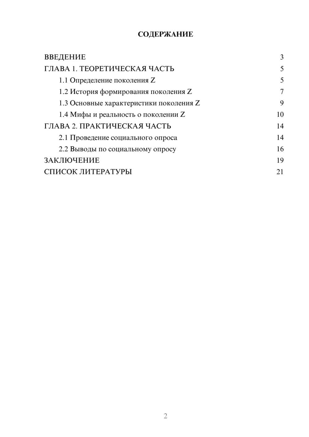 Предпросмотр проекта 2