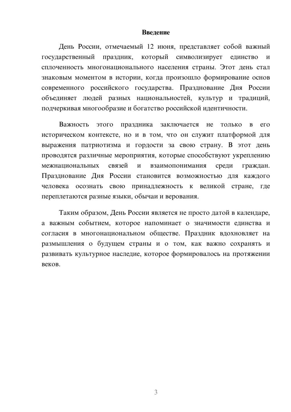 Предпросмотр реферата 3