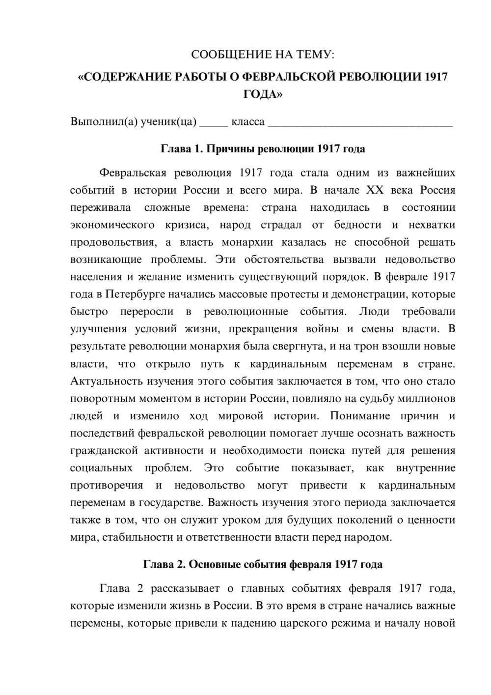 Предпросмотр сообщения 1
