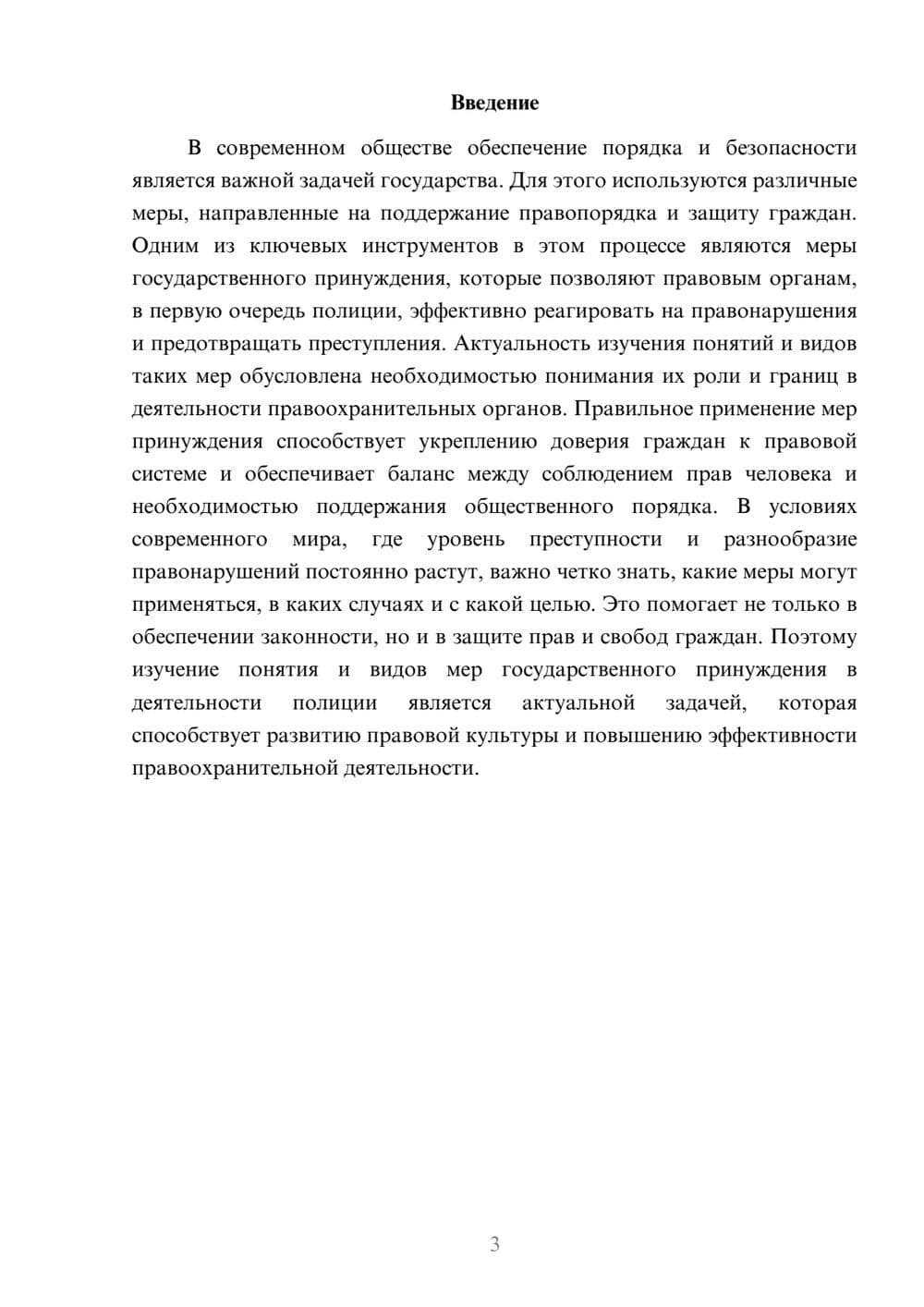 Предпросмотр доклада 3