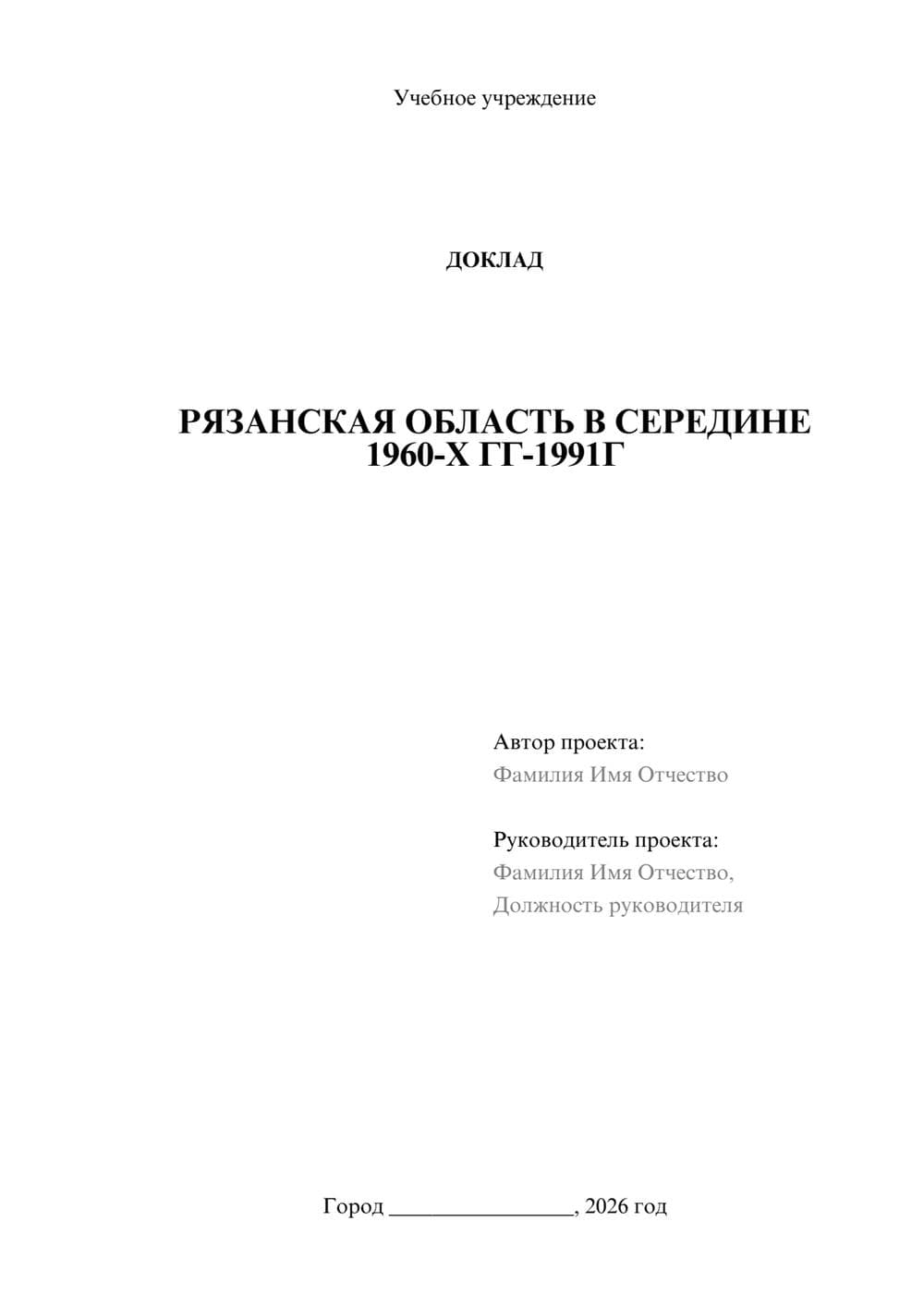 Предпросмотр доклада 1