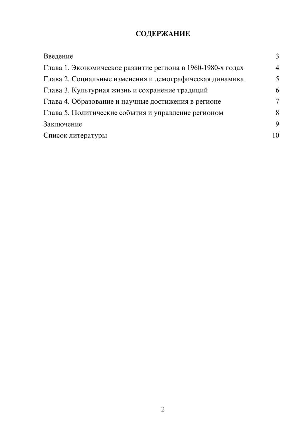 Предпросмотр доклада 2