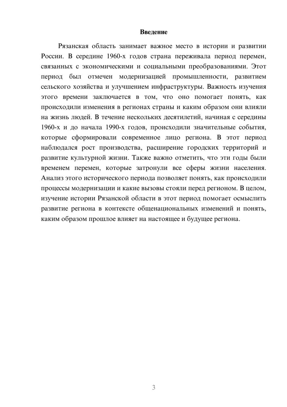 Предпросмотр доклада 3