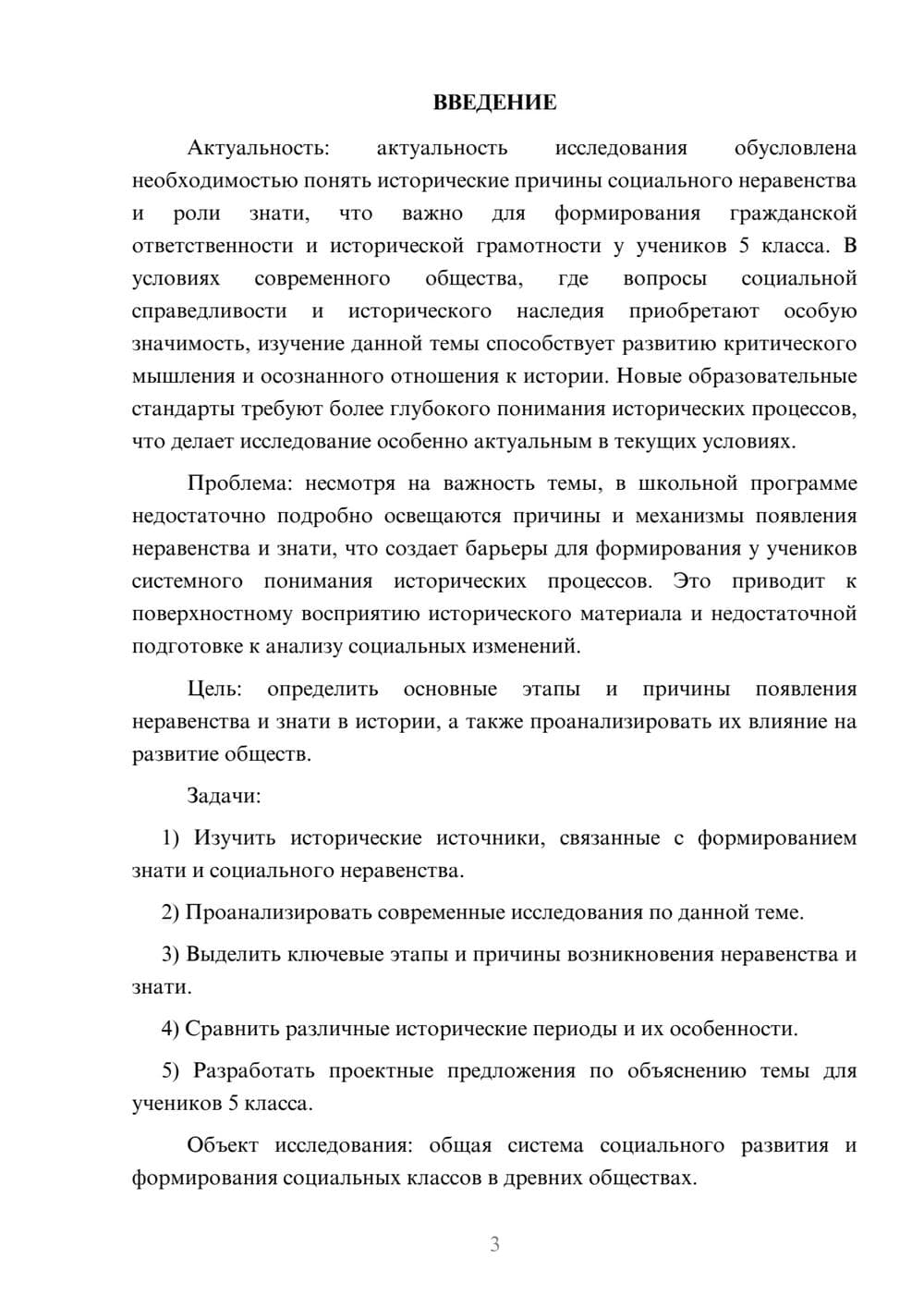 Предпросмотр курсовой работы 3