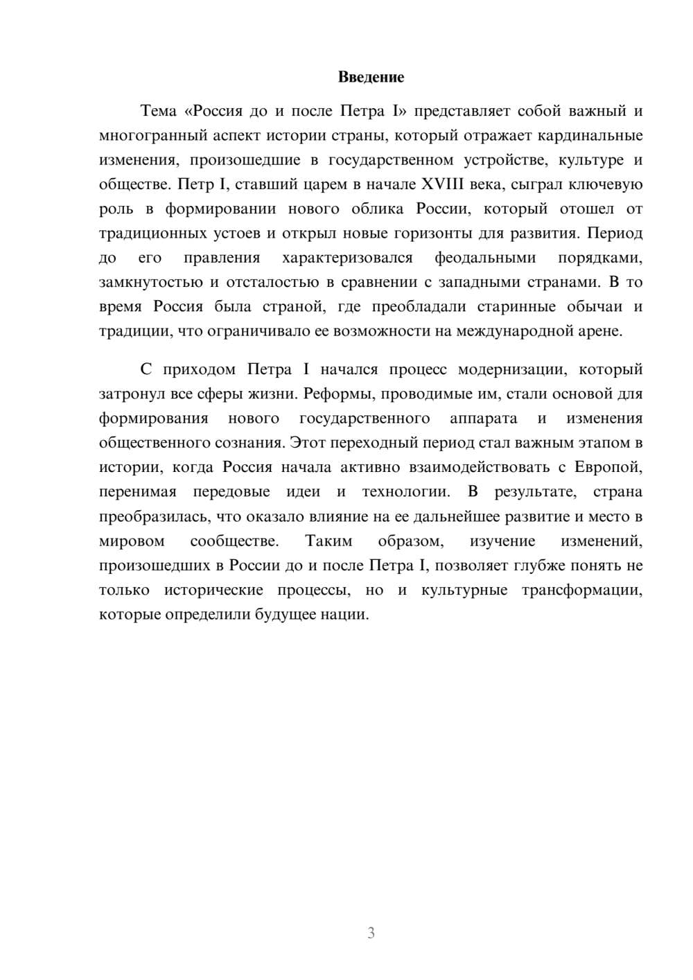 Предпросмотр реферата 3