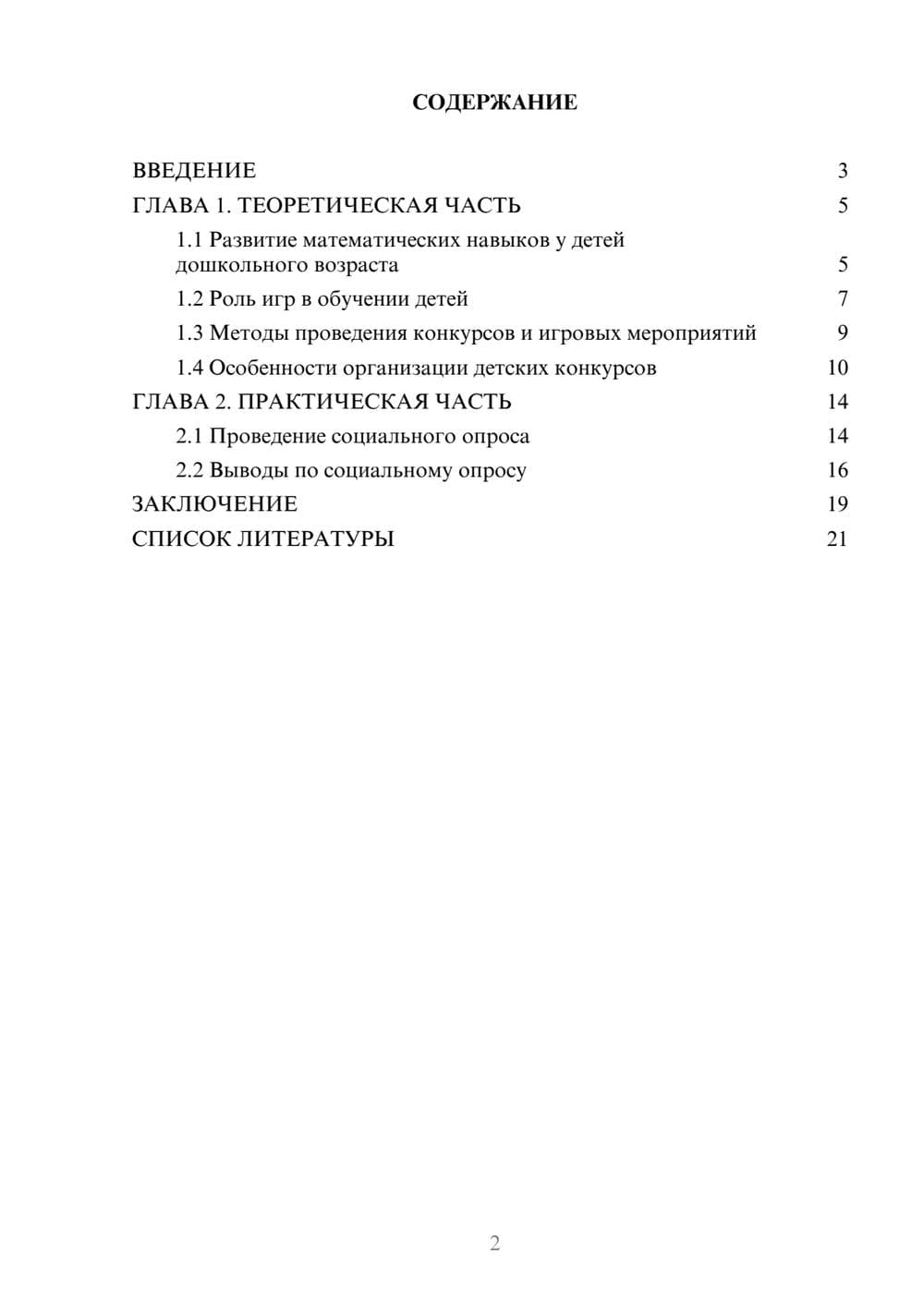 Предпросмотр проекта 2